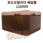 포도모빌리티110리터 탑박스 : OMP