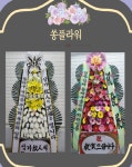 파주 광탄현대병원장례식장 화환 현대장례식 근조화환 : 쏭플라워 무료꽃배달