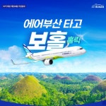 캔디여행사 [부산출발] 세부보홀 3박5일 패키지 헤난리조트 : 캔디투어