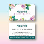 플라워명함 꽃가게 꽃집명함 코팅명함 500매 제작 양면 : 명함에디션