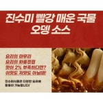 매운오뎅소스 빨강 매운국물 오뎅소스 1kg 오뎅육수 : 로핀스토어