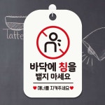 안내문구팻말 바닥에침을뱉지마세요 화이트 업소용 매장 알림표지판 걸이형 : 여기서구매