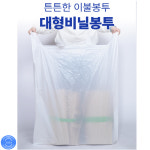 큰이불 두꺼운 비닐 봉투 봉지 빨래방 대형 재활용 쓰레기 6호 : 라라티슈