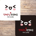 업소용 안내문 단체손님환영해요2 22x22cm 벽부착 매장 사인물 팻말 : 여기서구매
