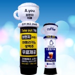 대전 풍선간판 에어풍선 간판 천갈이 카페 술집 캐릭터 배너 광고 : 블루스카이애드