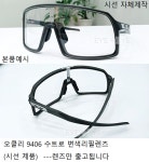 오클리 9406A 수트로 변색리필렌즈 (시선 자체제작렌즈)  : 아이앤아이 안경원