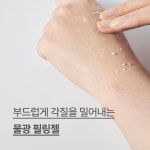 이니스프리 청보리 마일드 필링젤 120mL : 이니스프리