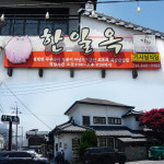 군산 한일옥 한우무우국 소고기뭇국 간편식 국밥 캠핑요리 해장국 : 한일옥