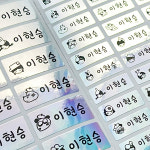 네임 스티커 방수 이름표 네임택 이름스티커 유치원 어린이집 초등학교 : 주은에듀몰