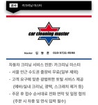 서울 경기 인천 자동차 실내크리닝 국산 경차 에바크리닝  출장 서비스 : 카크리닝마스터