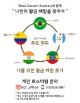 사업자 샘플 문의 : 블랙커스텀로스터리