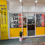 [양산시 배달] 먹기 좋은 꼬마김밥 5개 [덕계 꼬밥유밥] : 동네시장 장보기