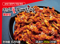 [차박사푸드]진스불무뼈닭발 250g 1팩 매운닭발 무뼈닭발 : 주식회사 라이프드림