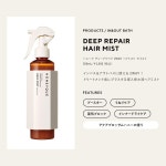 일본 HONEYQUE 허니크 딥 리페어 2WAY 헤어 미스트 모이스트 : WIP cabinet