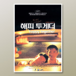 [영화포스터] 해피 투게더 (1997) : 포스터 라이브러리