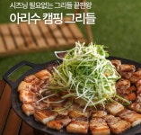 아리수 그리들 800도씨 L 코팅 팬 캠핑 후라이팬 주물 : 캠핑 팜
