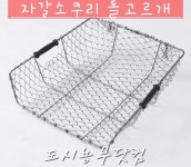 자갈소쿠리 철재바구니 삼태기 얼랭이 어랭이 돌고르개 자갈고르기 텃밭농기구 주말농장 : 도시농부닷컴