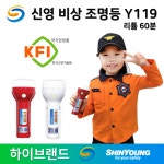 신영 소방 비상조명등 Y119 KFI 국가검정품 리튬60분 / 고급형 / 소방점검 / 손전등 / 라윤이 : 부림소방
