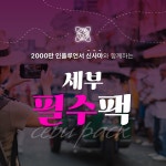 [sosok] 세부 필수팩 : 소속패스