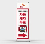 페트 샘플 출력 sk 세차장 주유소 자동차 자동세차 실사출력 페트 배너디자인 제작 인쇄 : 탐디자인 탐프린트
