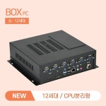 HDL-BOXPC-2K-12C (산업용PC) : 하이테크시스템