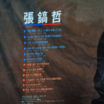 미개봉 장호철 LP/ 1989년 성음 레코드 초반앨범/진주사 LP(2840) : 진주사