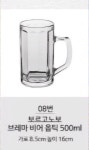 보르고노보 브레마 비어 옵틱 500ml 6p : 동이그릇이야기