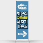 페트 샘플 출력 버블세차장 세차장 세차 자동차 주유소 실사출력 페트 배너디자인 제작 인쇄 : 탐디자인 탐프린트