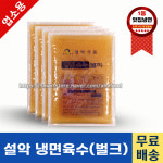 설악 냉면육수 5kg -4개 BOX 업소용육수 식당용육수 설악냉면 : 아하 만두