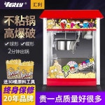 업소용 팝콘기계 팝콘머신 팝콘기 행사 기계 가정용 : 해주트레이드