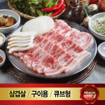 벽돌 냉동 삼겹살 1kg 수입산 냉삼 조각 삼겹살 구이용 큐브 캠핑용 돈육 : 올바름미트앤푸드