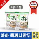 아하 쿡찌니고기만두1.2kg 1봉+1봉 : 아하 만두