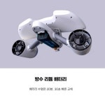 프로펠러 수중 추진기 스쿠버 수영 잠수 제트 추진 : 요즘N직구