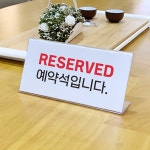 아크릴안내판 아크릴스탠드 아크릴 A4 POP 꽂이 단면 쇼케이스 90x50 A0905 : 쿤스트마렌