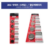 밧데리 2032 건전지 2032 혈당계 리튬 배터리 10개입 / 5개입 : 푸른메디칼
