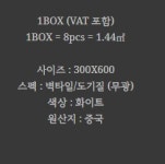 도기질 벽 타일 무광 화이트  BT-36003 (ARE 36 BIANCO)   NEW : 세멘토스토어