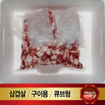벽돌 냉동 삼겹살 1kg 수입산 냉삼 조각 삼겹살 구이용 큐브 캠핑용 돈육 : 올바름미트앤푸드