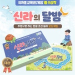 티처몰 신라의 달밤 보드게임 : 드림앤아이디어