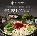 춘천통나무집닭갈비 2,3인분 춘천닭갈비 숯불구이닭갈비 원조춘천맛집 : 와이즈현