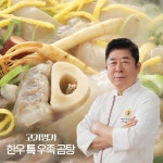 고기명가 한우 특 우족곰탕 6팩 : 육미본가