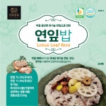 연꽃정원 연잎밥 : 농업회사법인연꽃정원