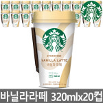 스타벅스 바닐라라떼 컵커피 320mlx20컵+아이스포장 : 큐마트솔루션