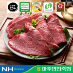 파주연천축협 한우풍경 1+등급 등심 500g×1팩 (냉장/구이용) : 마켓경기