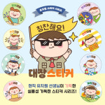 티처몰 하선생스티커- 대장(칭찬) 스티커 : 드림앤아이디어