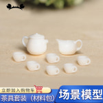 가구 모형 미니어처 게 왕국 8 조각 모델 차 세트 DIY 빌딩 모래 테이블 재료 주전자 컵 : 힘센농부