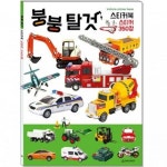 차량스티커 호환 자동차스티커 데칼 레터링 스티커북 붕붕탈것 350 220mmx305mm : 미챌