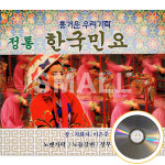 2CD 정통한국민요1.2집/창부타령/양산도/오봉산타렬/ 민요 : 에스몰11