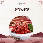 오징어젓 : 광천아리랑토굴새우젓