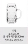 보르고노보 돈 비어 맥주잔 500ml 6p : 동이그릇이야기