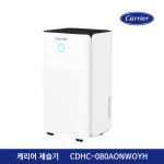 캐리어 2024년형 미니제습기 원룸 소형 저소음 화장실 작은방 8L : 한미테크